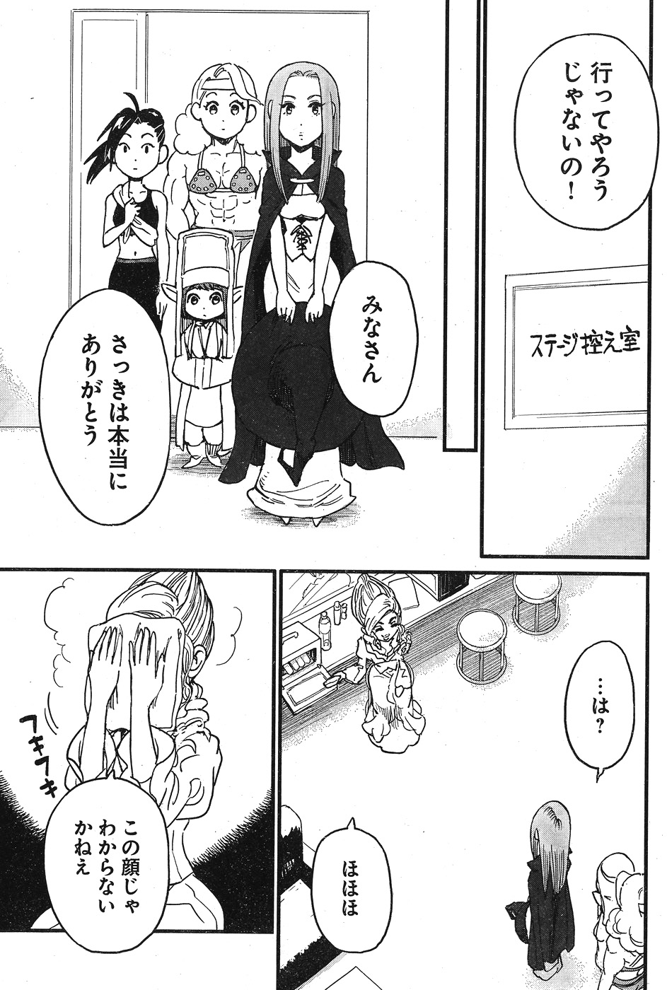 Arasa Quest - Chapter 4 - Page 15