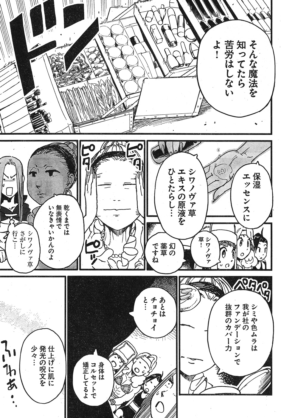 Arasa Quest - Chapter 4 - Page 17