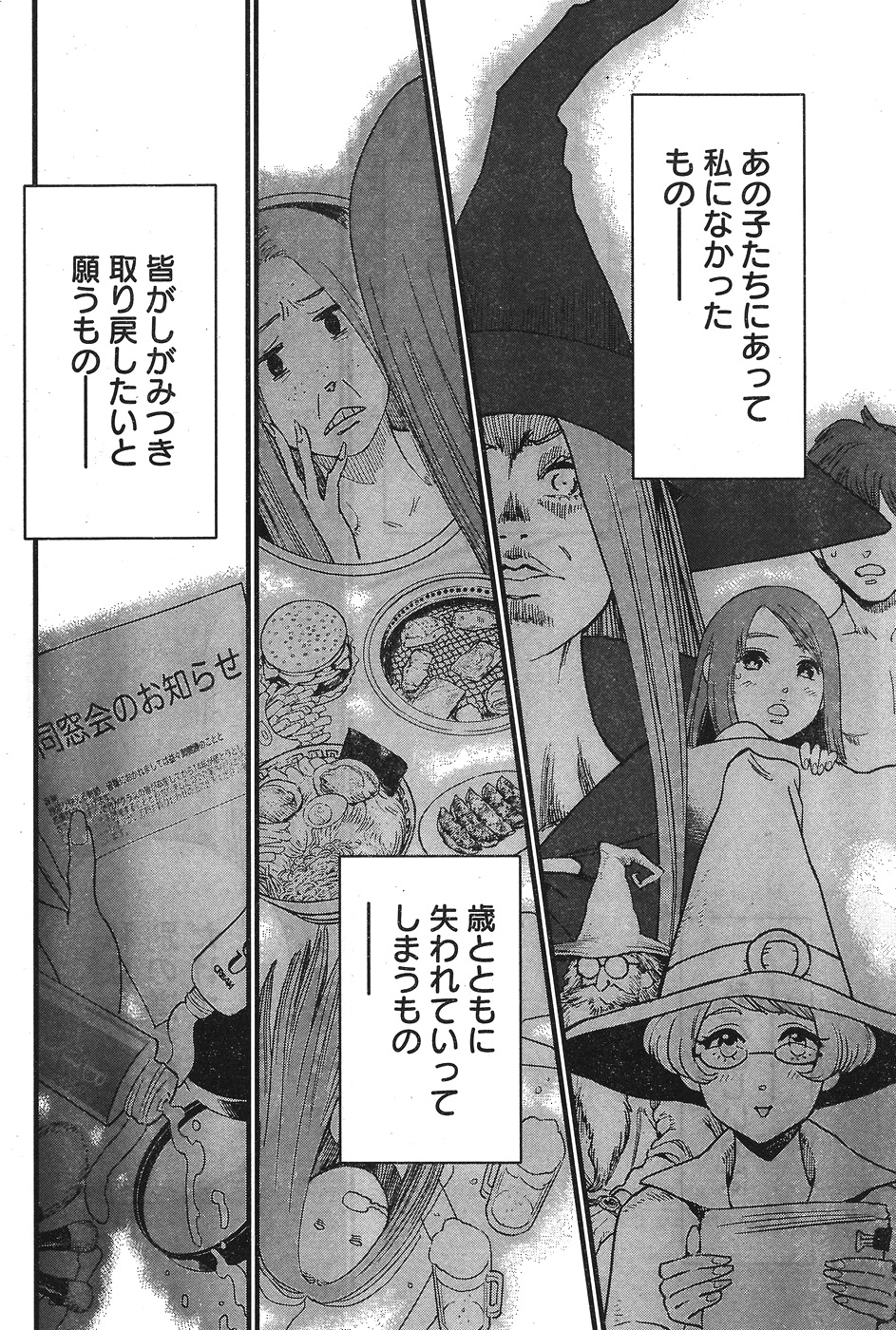 Arasa Quest - Chapter 4 - Page 22