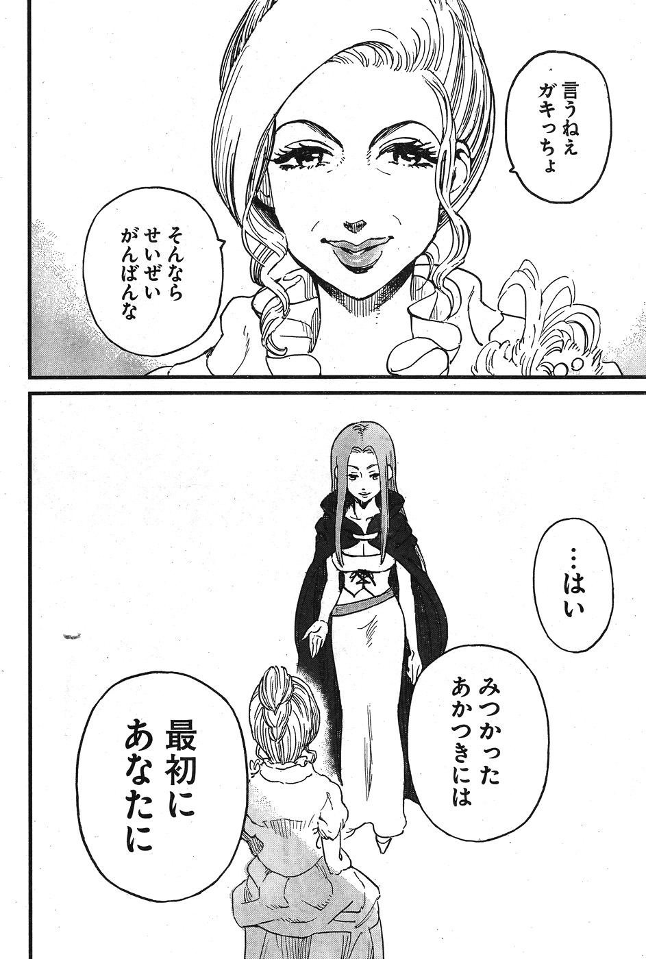 Arasa Quest - Chapter 4 - Page 24