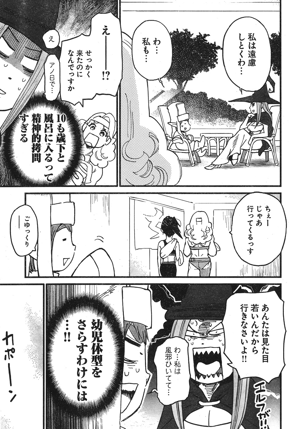 Arasa Quest - Chapter 4 - Page 3