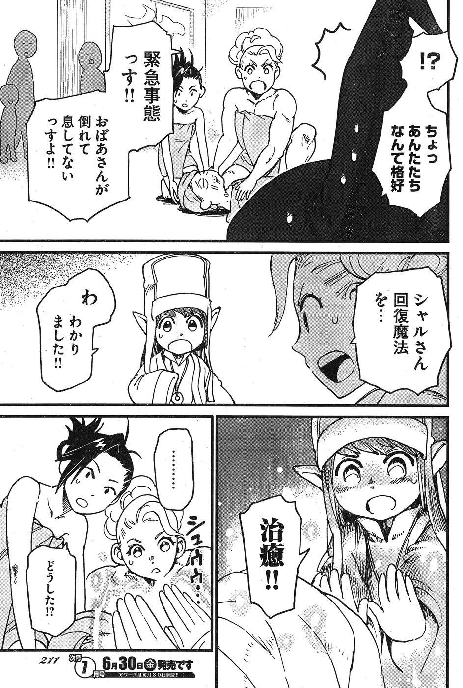 Arasa Quest - Chapter 4 - Page 7