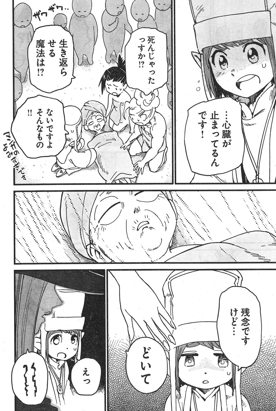 Arasa Quest - Chapter 4 - Page 8