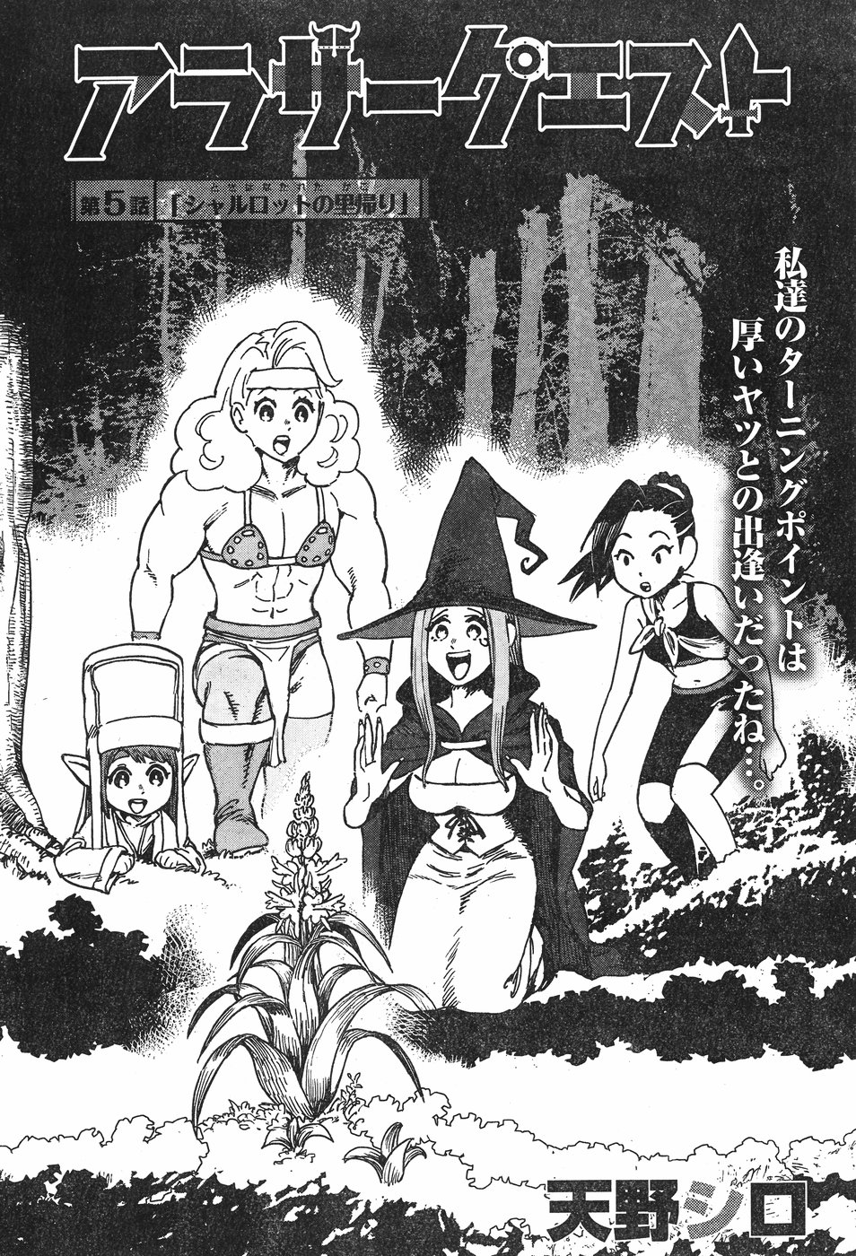 Arasa Quest - Chapter 5 - Page 1