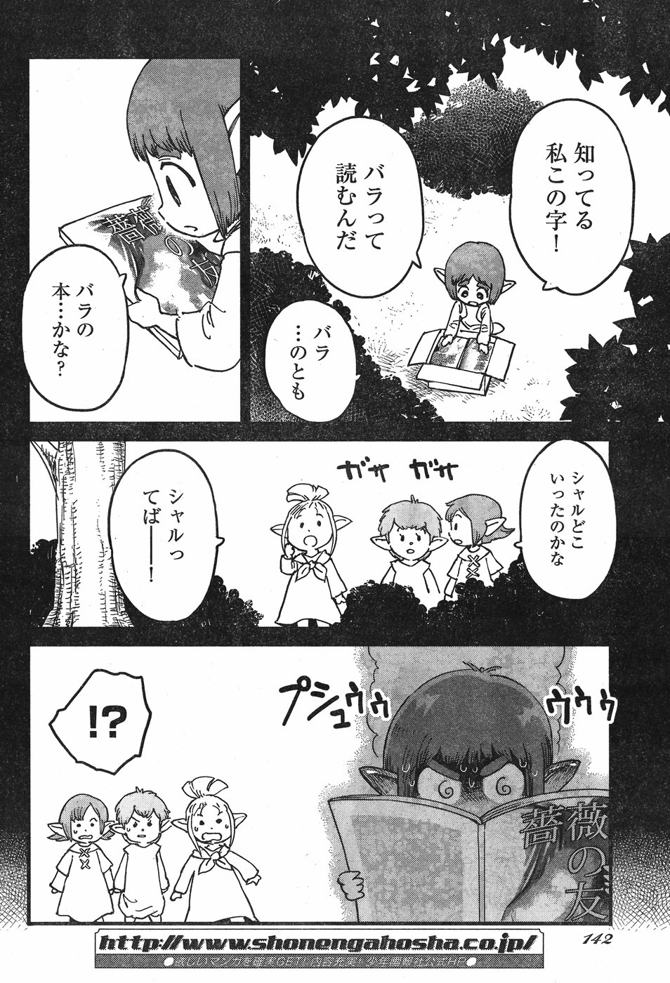 Arasa Quest - Chapter 5 - Page 12