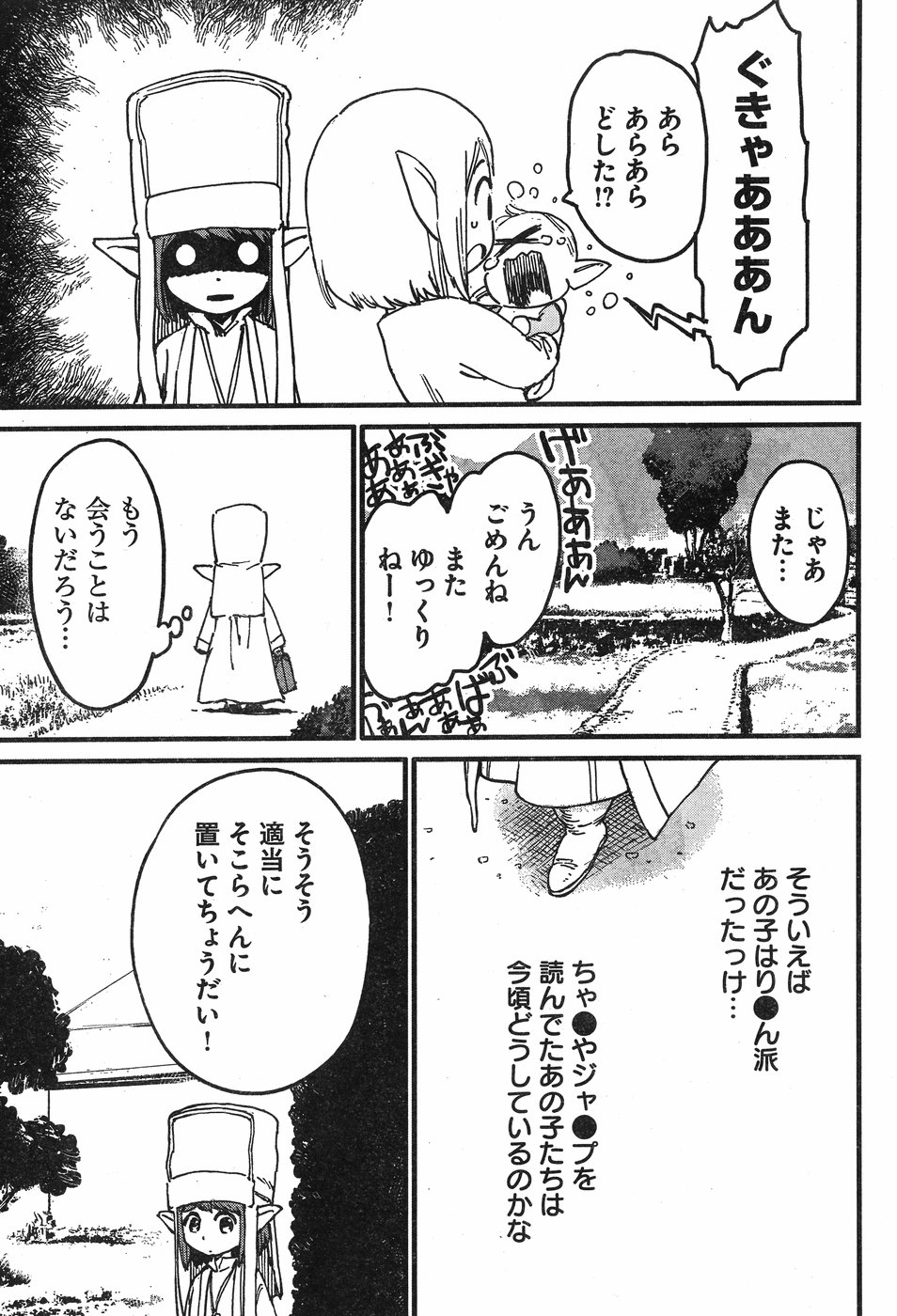 Arasa Quest - Chapter 5 - Page 15