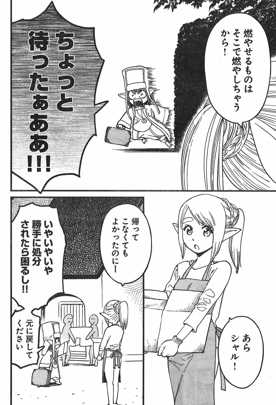 Arasa Quest - Chapter 5 - Page 16