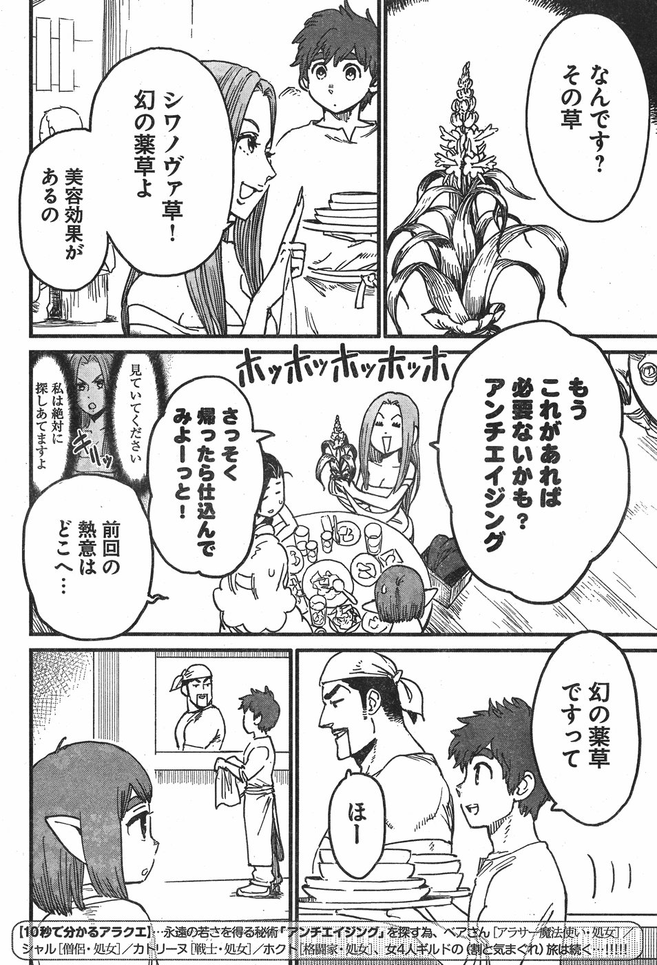 Arasa Quest - Chapter 5 - Page 2