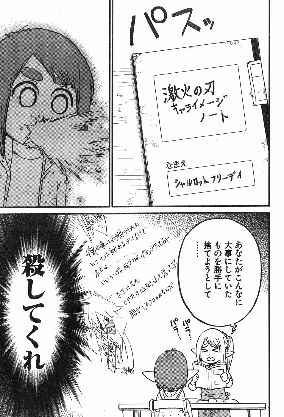 Arasa Quest - Chapter 5 - Page 25