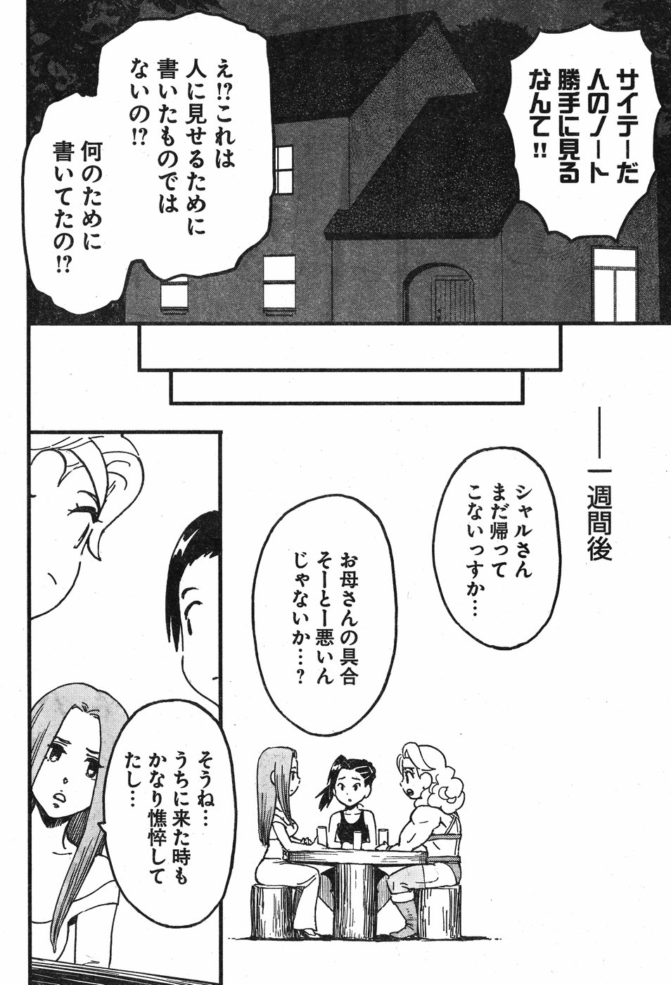 Arasa Quest - Chapter 5 - Page 26