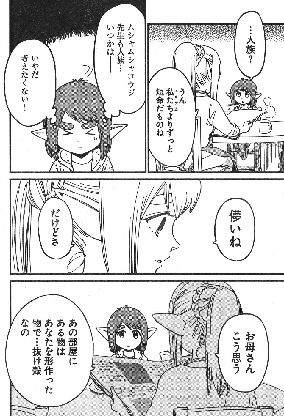 Arasa Quest - Chapter 5 - Page 30