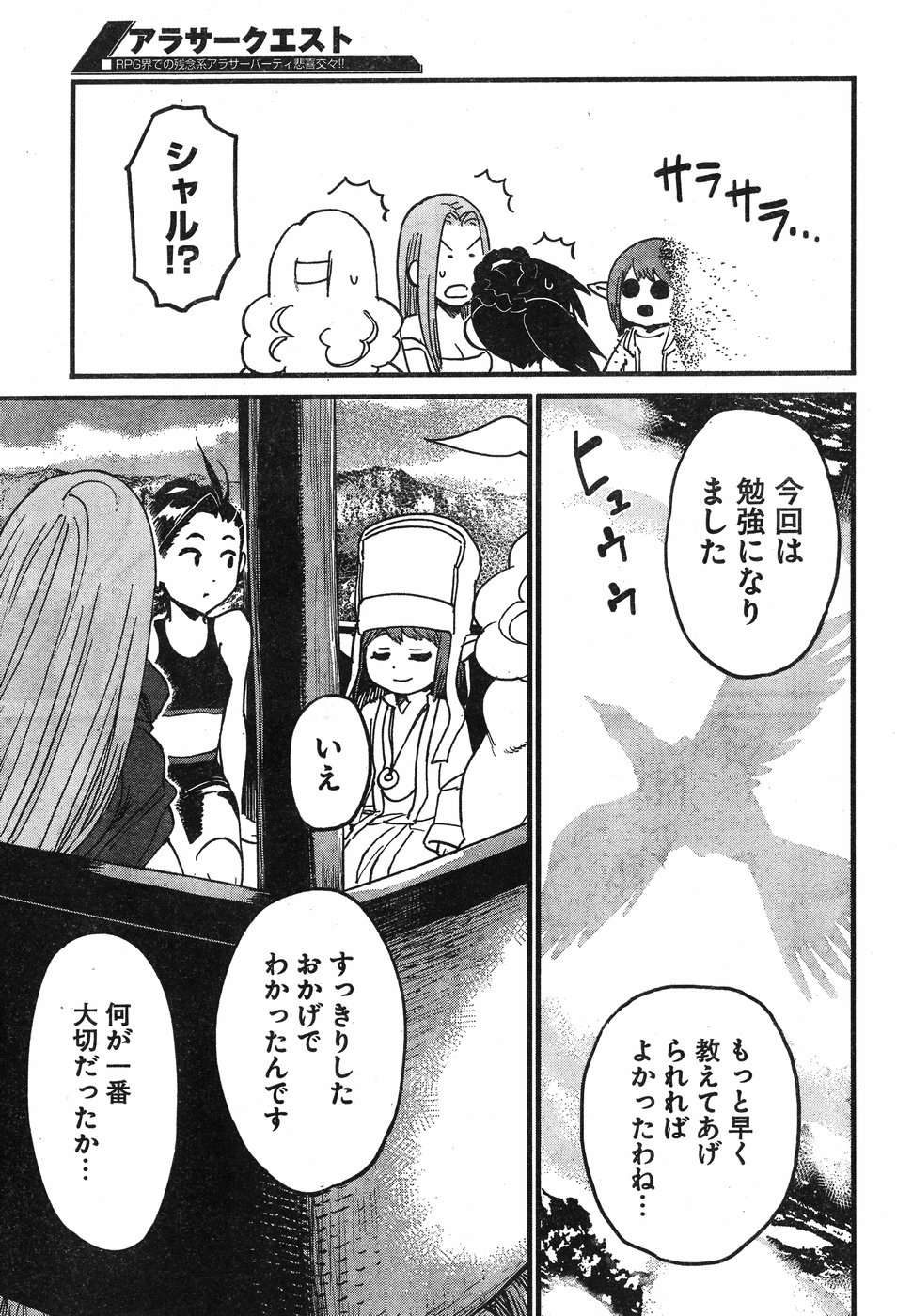 Arasa Quest - Chapter 5 - Page 39