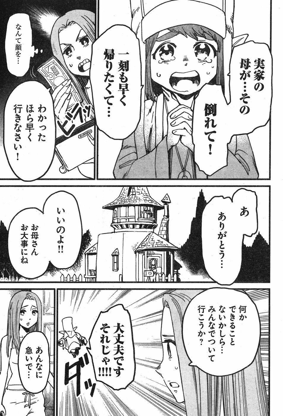 Arasa Quest - Chapter 5 - Page 7