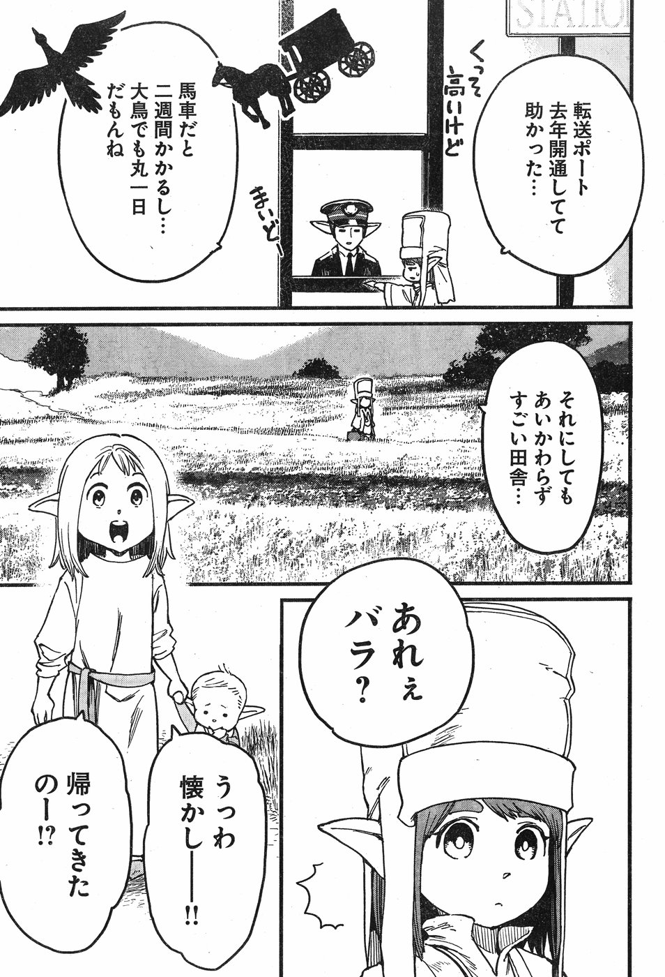 Arasa Quest - Chapter 5 - Page 9