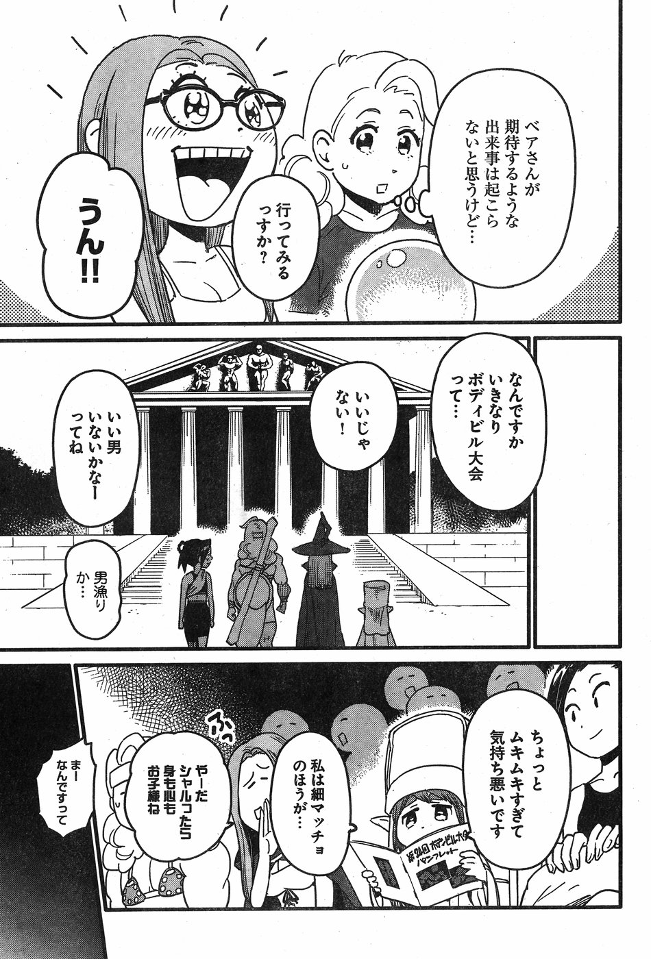 Arasa Quest - Chapter 6 - Page 11