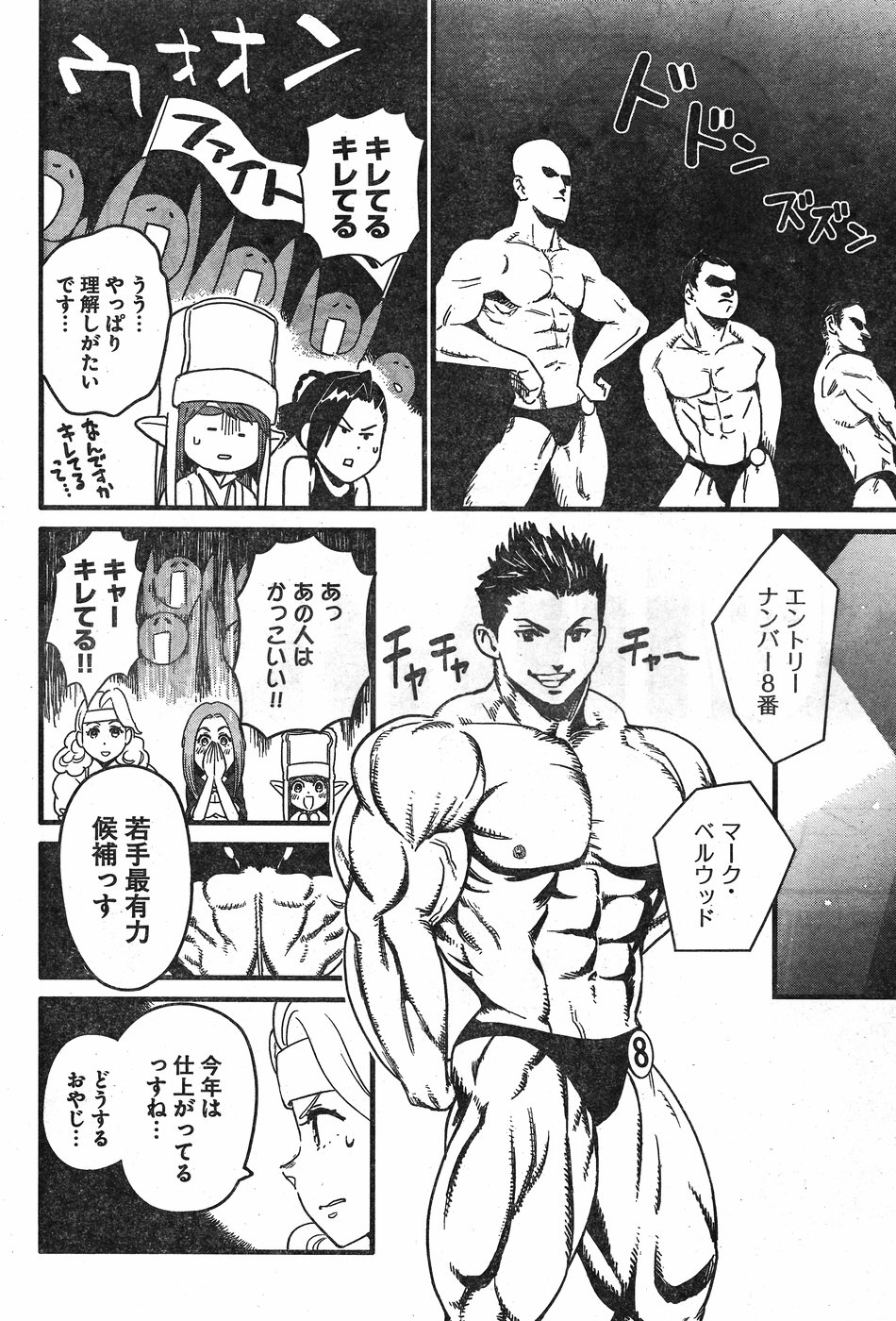 Arasa Quest - Chapter 6 - Page 12