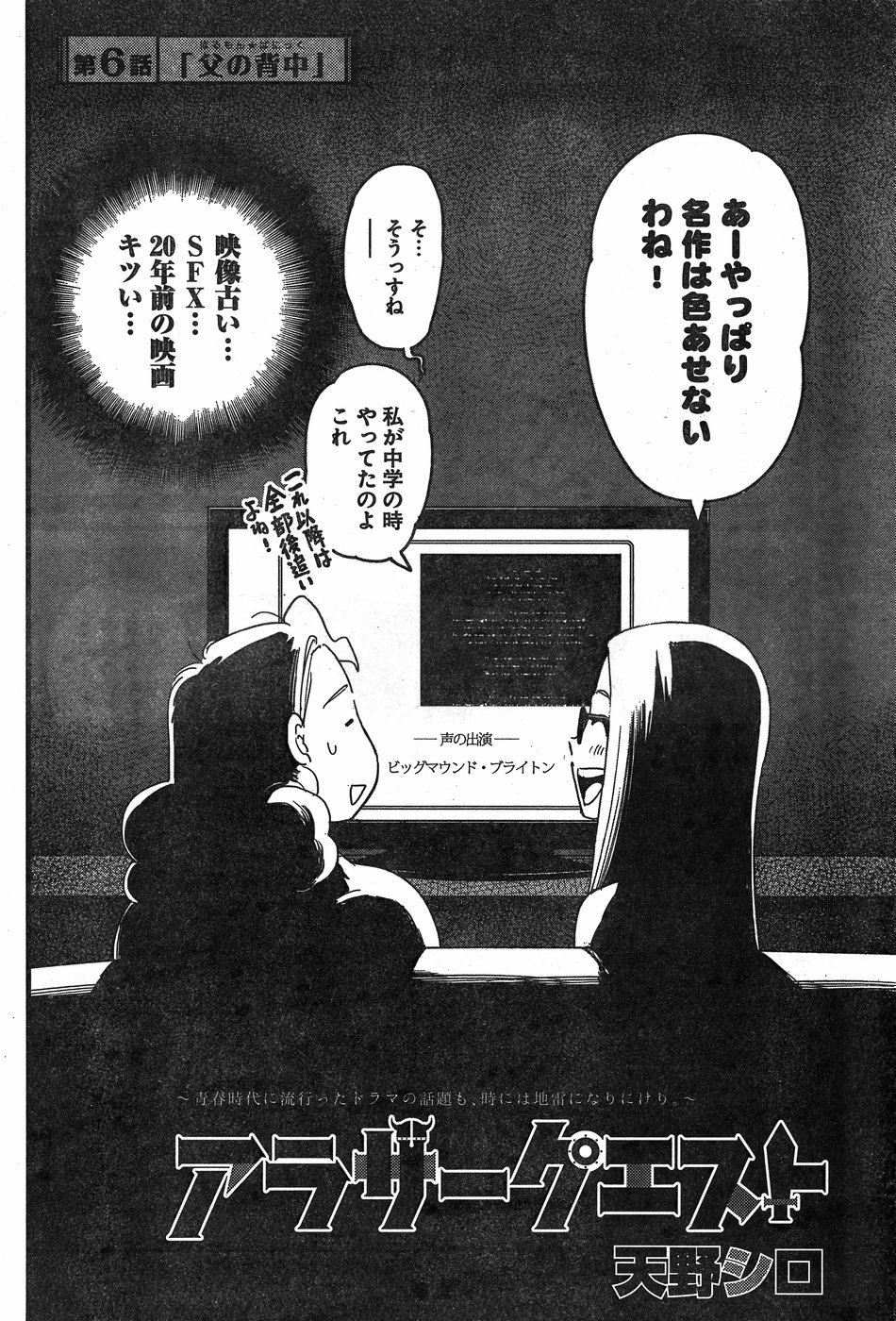 Arasa Quest - Chapter 6 - Page 2