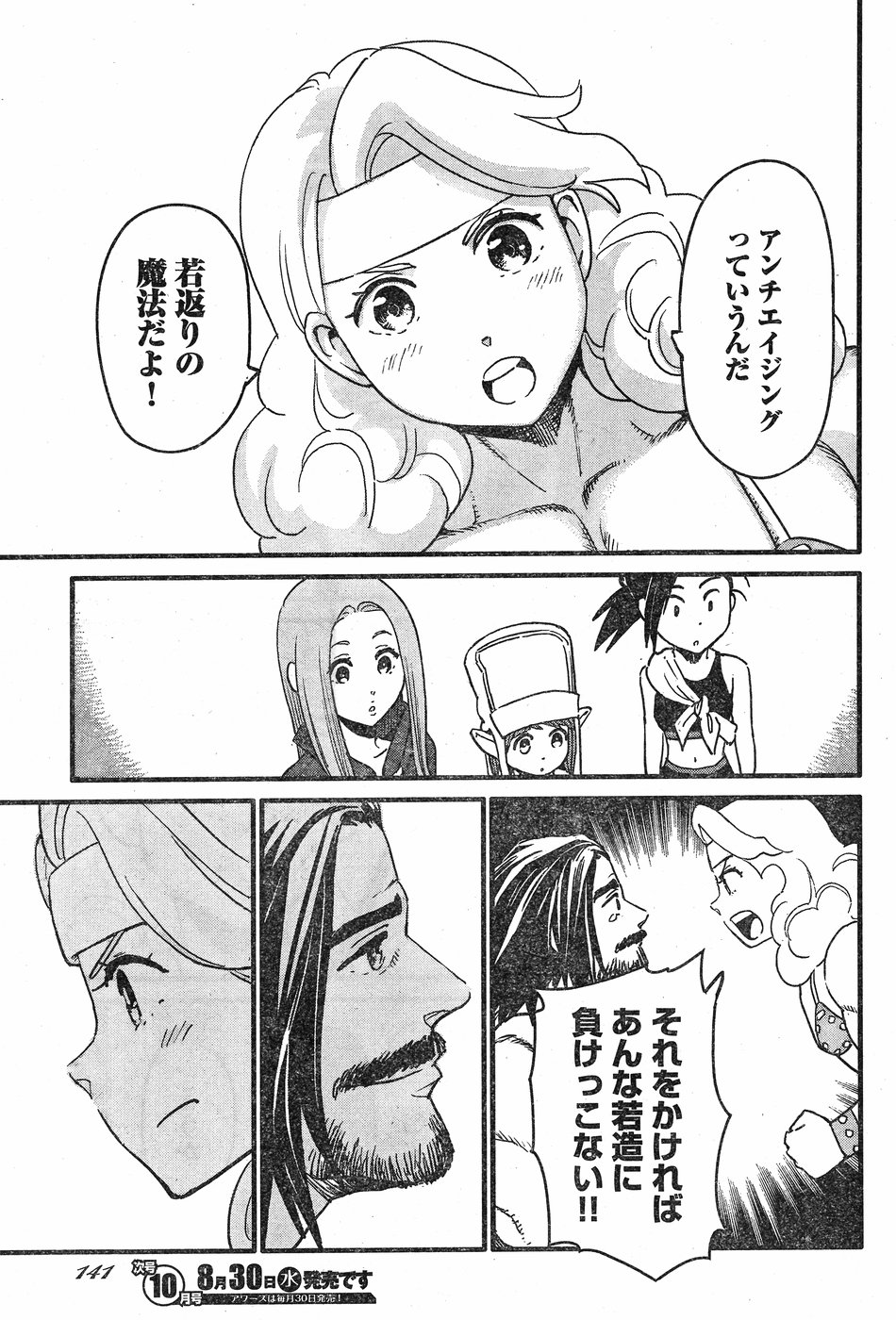 Arasa Quest - Chapter 6 - Page 21