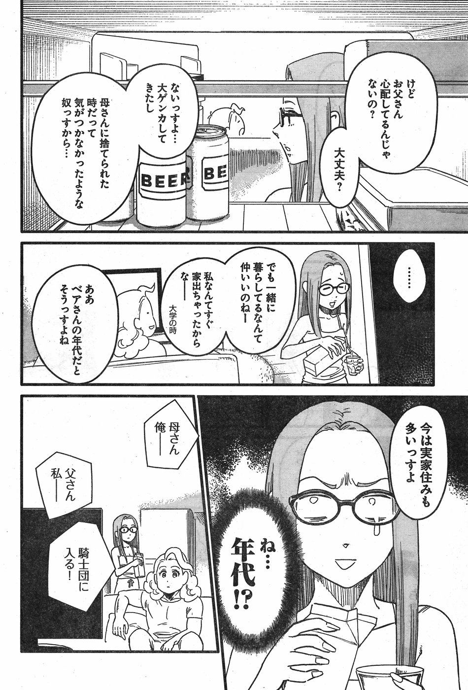 Arasa Quest - Chapter 6 - Page 4