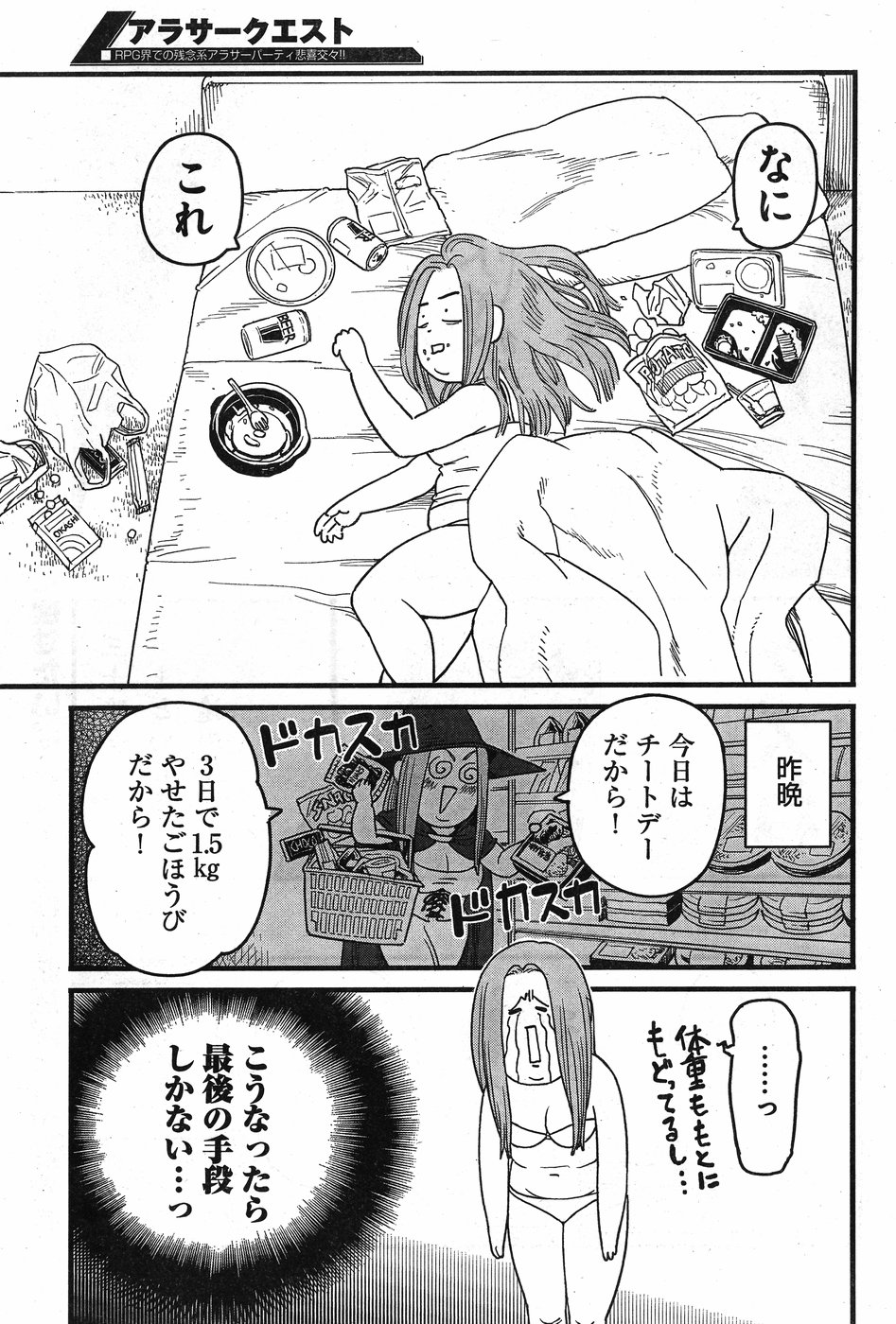 Arasa Quest - Chapter 7.5 - Page 15