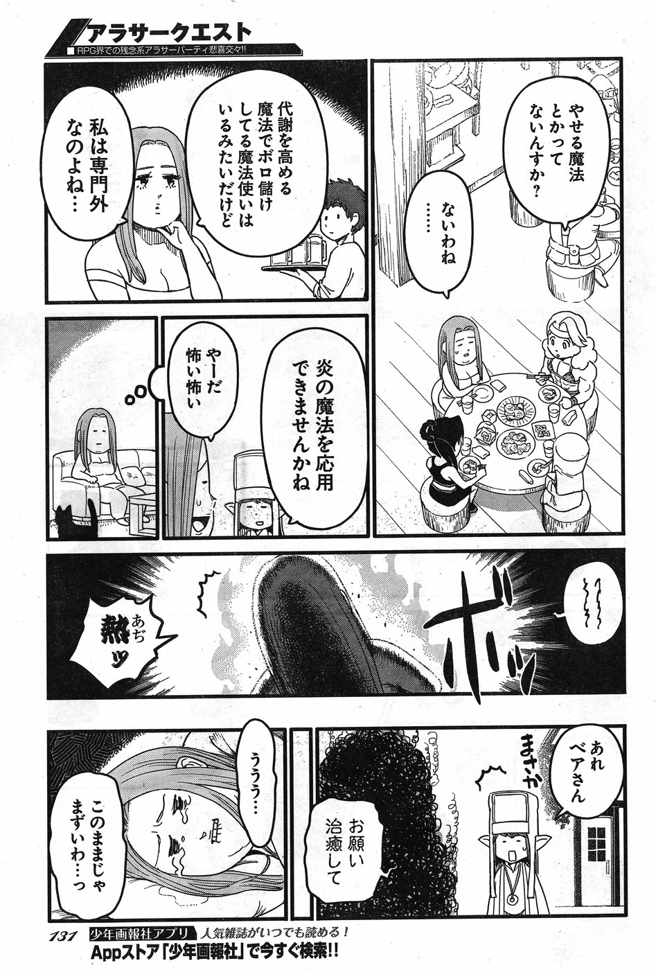 Arasa Quest - Chapter 7.5 - Page 9