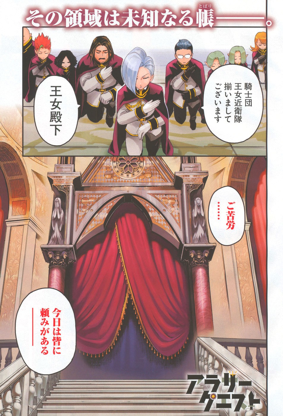 Arasa Quest - Chapter 7 - Page 1