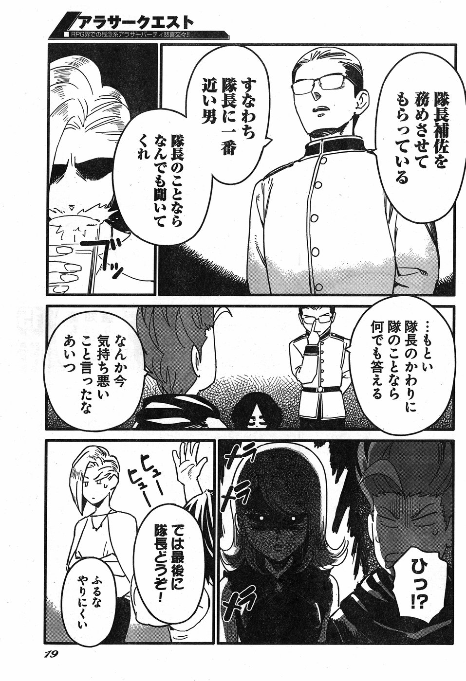 Arasa Quest - Chapter 7 - Page 13