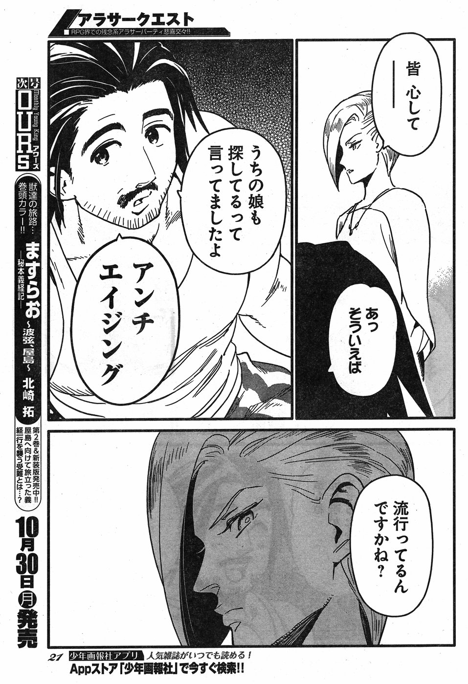 Arasa Quest - Chapter 7 - Page 15