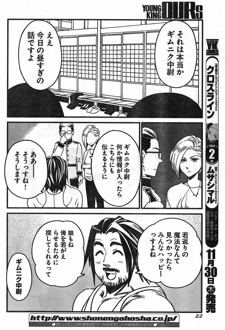 Arasa Quest - Chapter 7 - Page 16