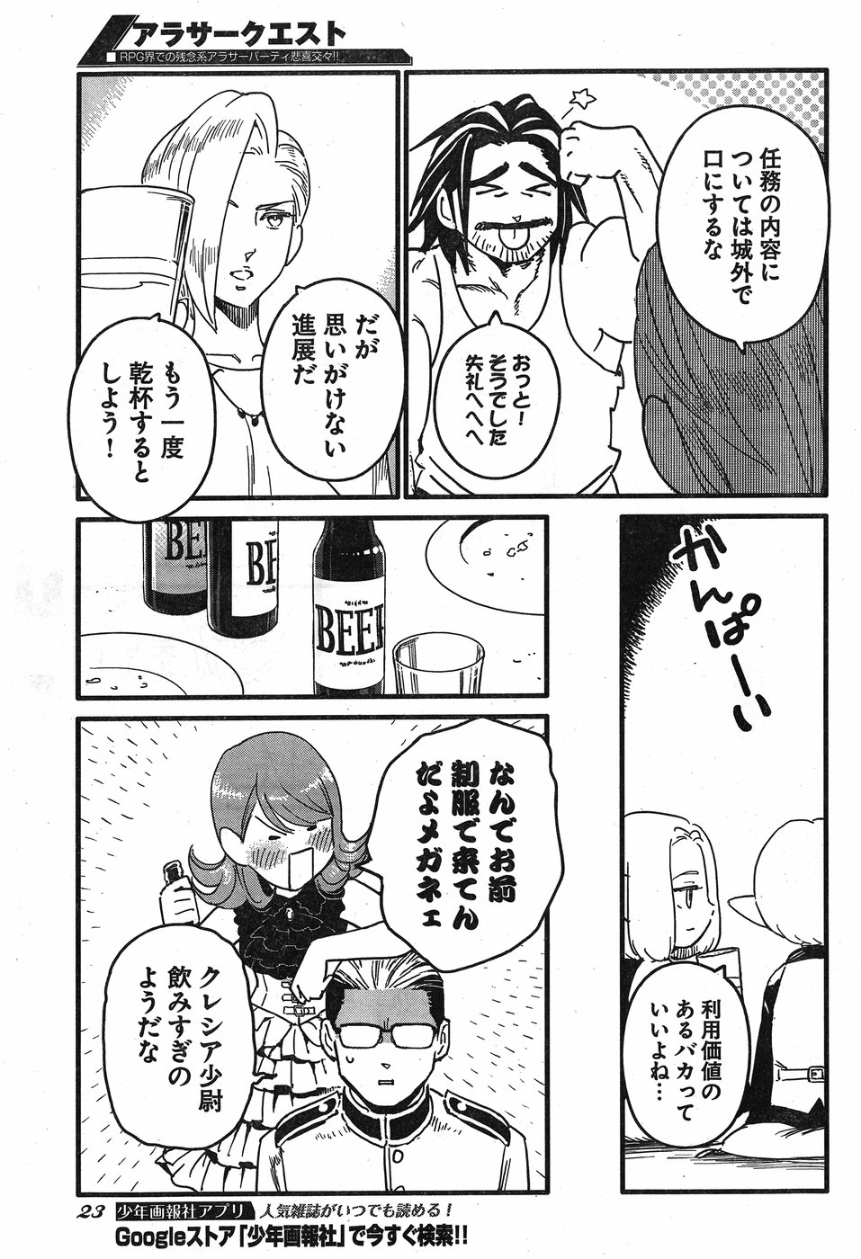 Arasa Quest - Chapter 7 - Page 17