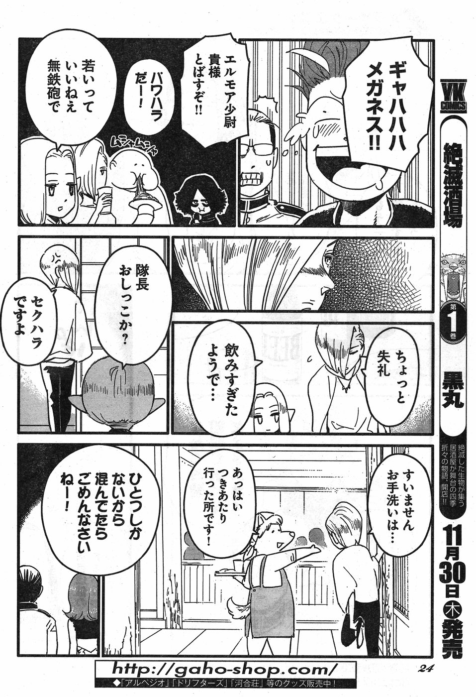 Arasa Quest - Chapter 7 - Page 18