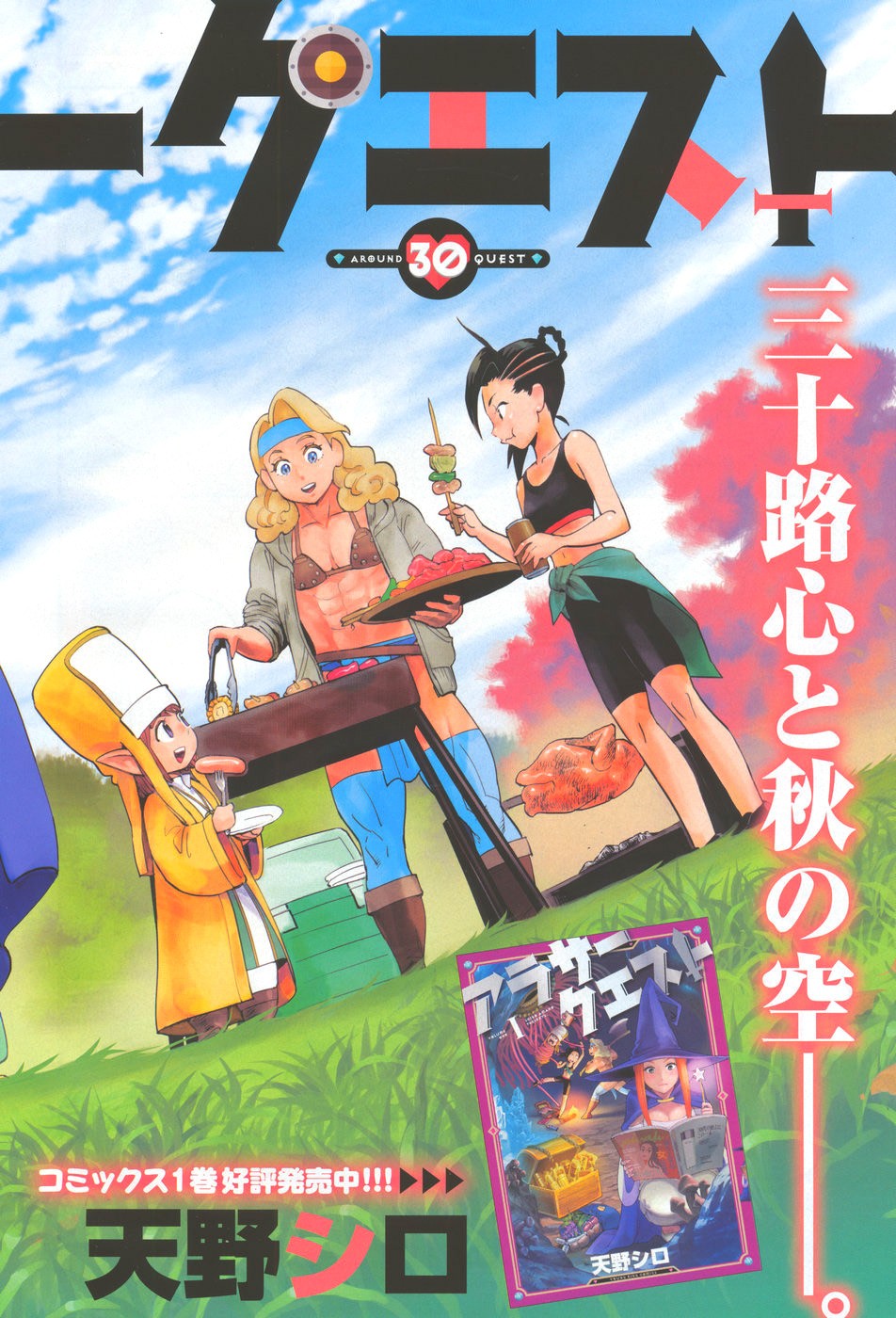 Arasa Quest - Chapter 7 - Page 2