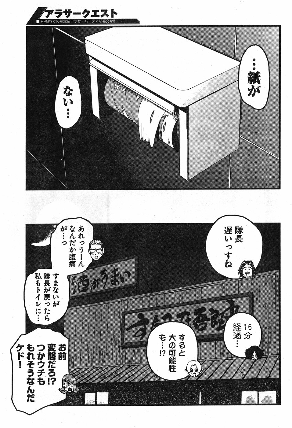 Arasa Quest - Chapter 7 - Page 23