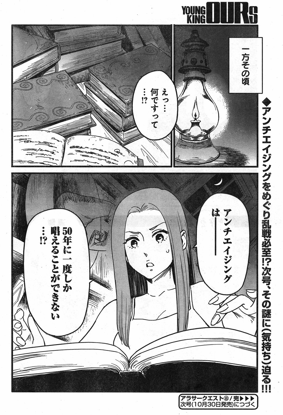 Arasa Quest - Chapter 7 - Page 24