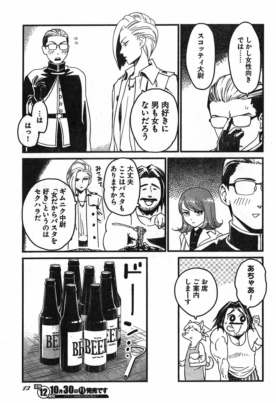 Arasa Quest - Chapter 7 - Page 7