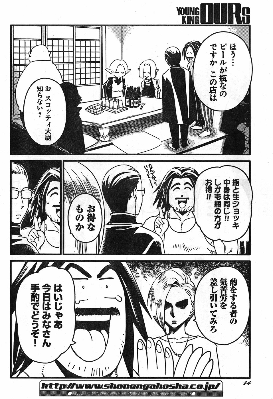 Arasa Quest - Chapter 7 - Page 8