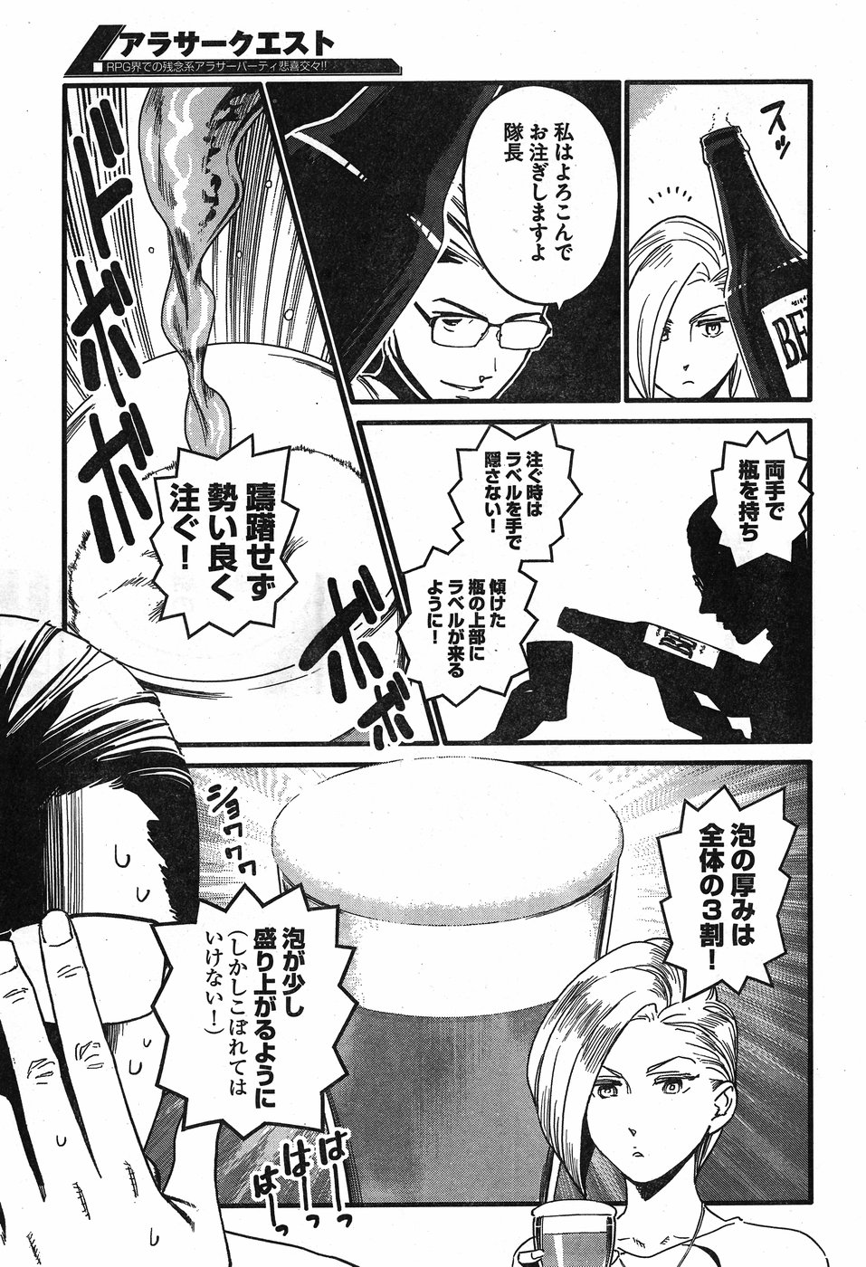 Arasa Quest - Chapter 7 - Page 9