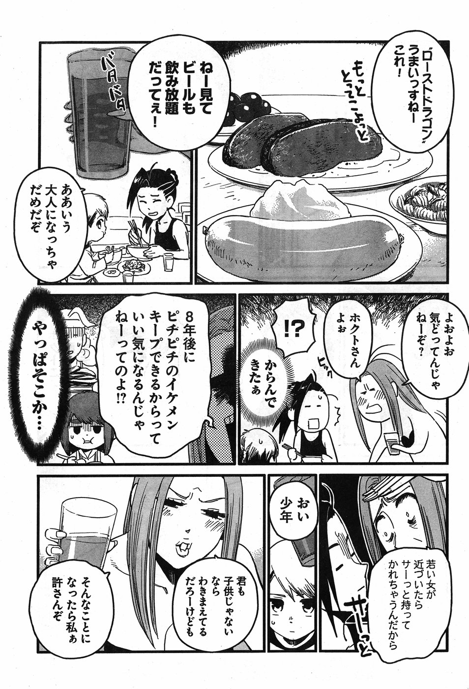 Arasa Quest - Chapter 8 - Page 13