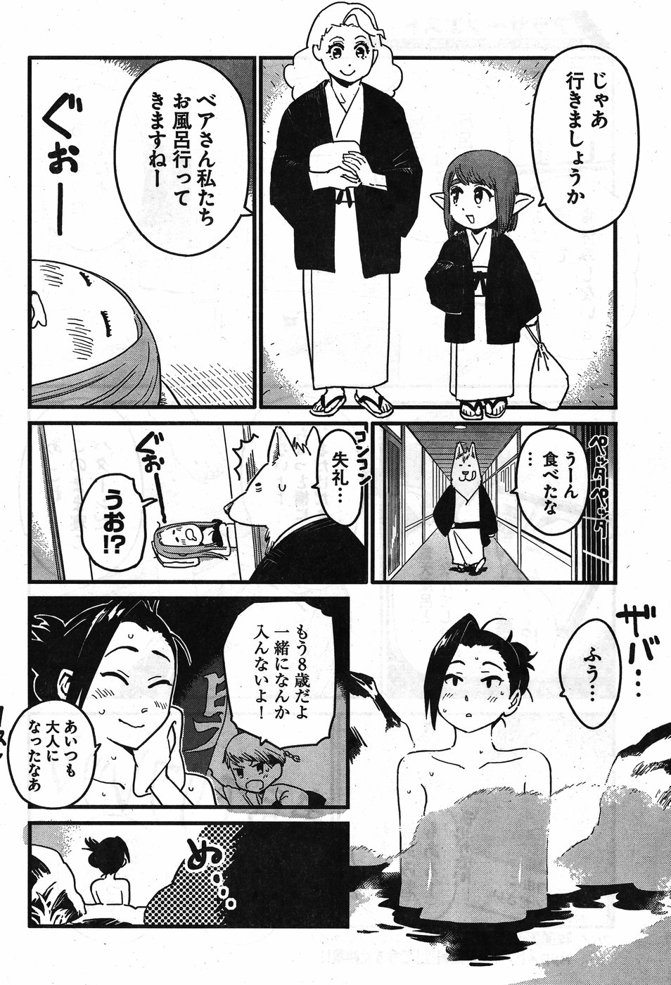 Arasa Quest - Chapter 8 - Page 16