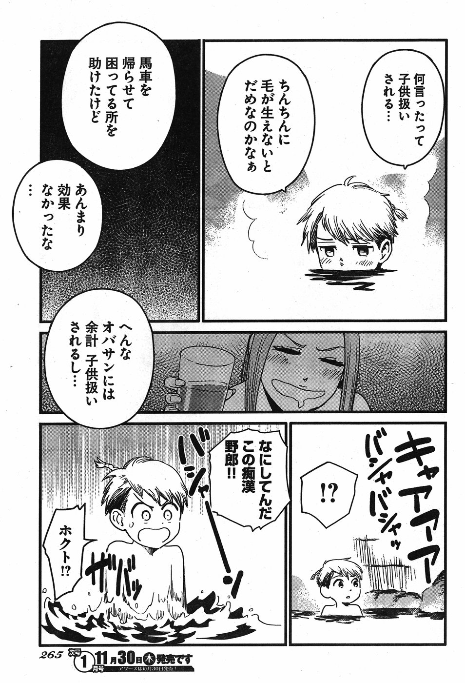 Arasa Quest - Chapter 8 - Page 19