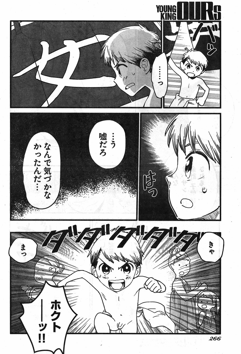 Arasa Quest - Chapter 8 - Page 20