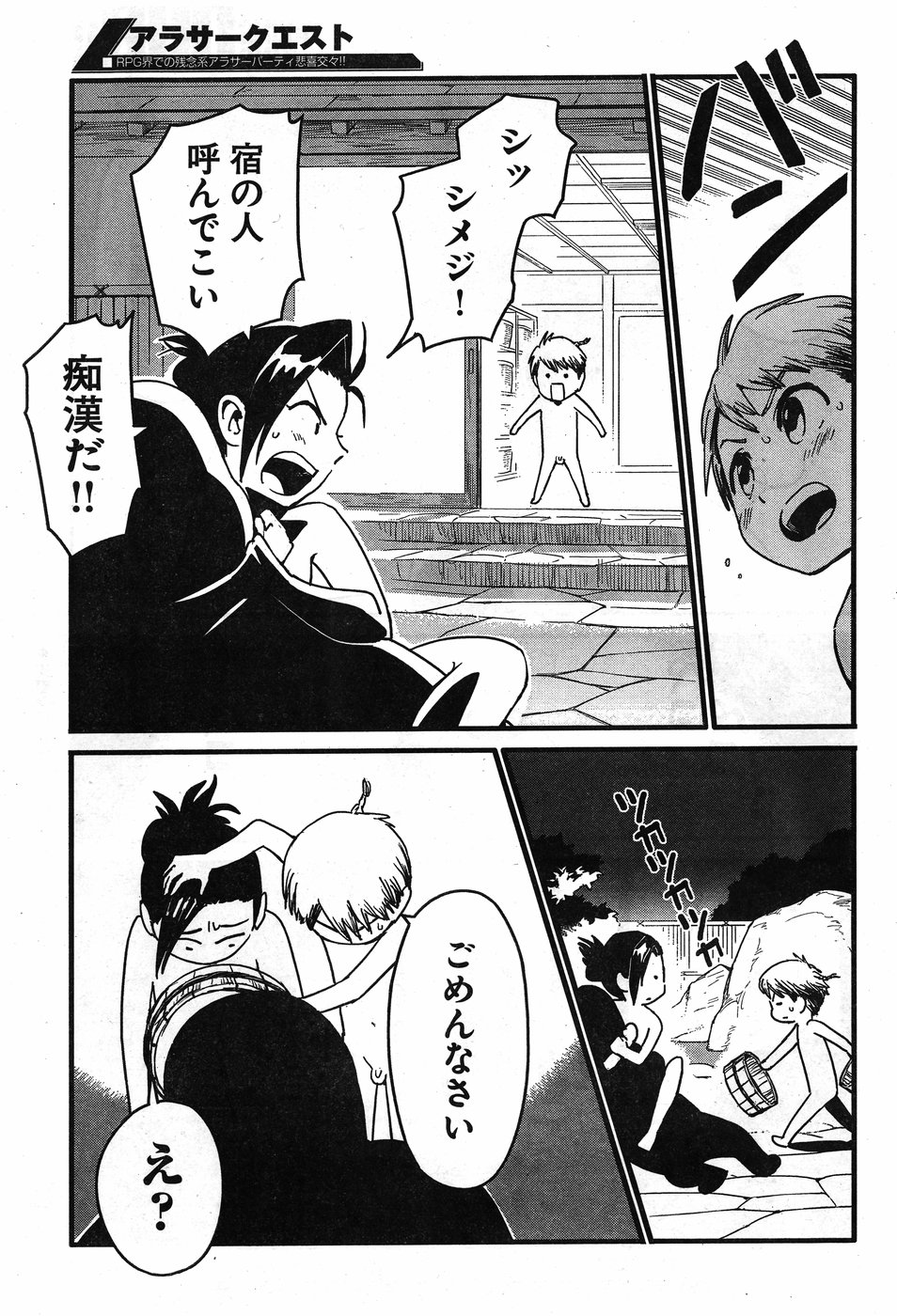 Arasa Quest - Chapter 8 - Page 21