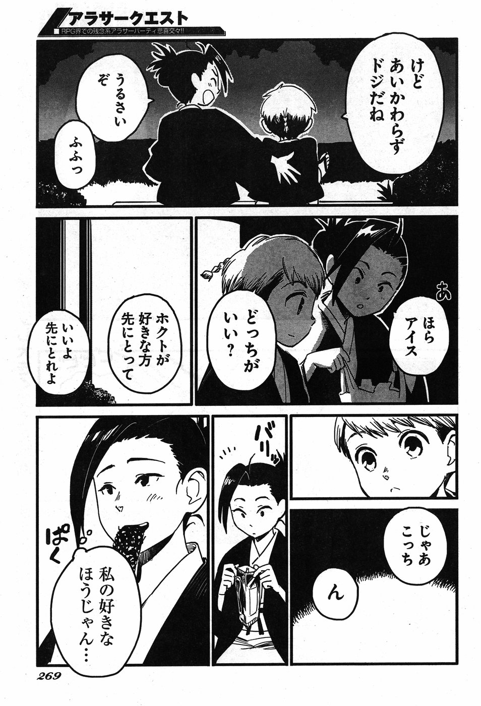 Arasa Quest - Chapter 8 - Page 23