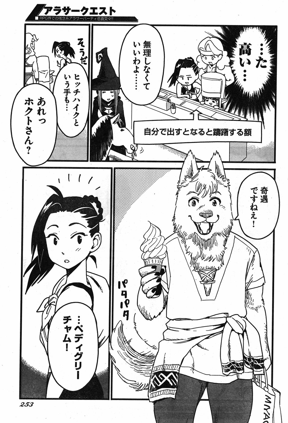 Arasa Quest - Chapter 8 - Page 7