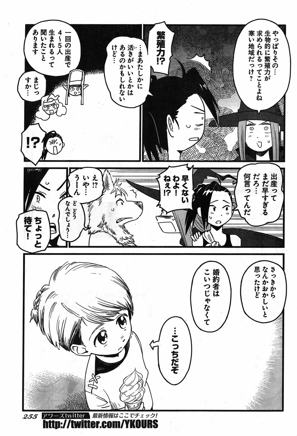 Arasa Quest - Chapter 8 - Page 9