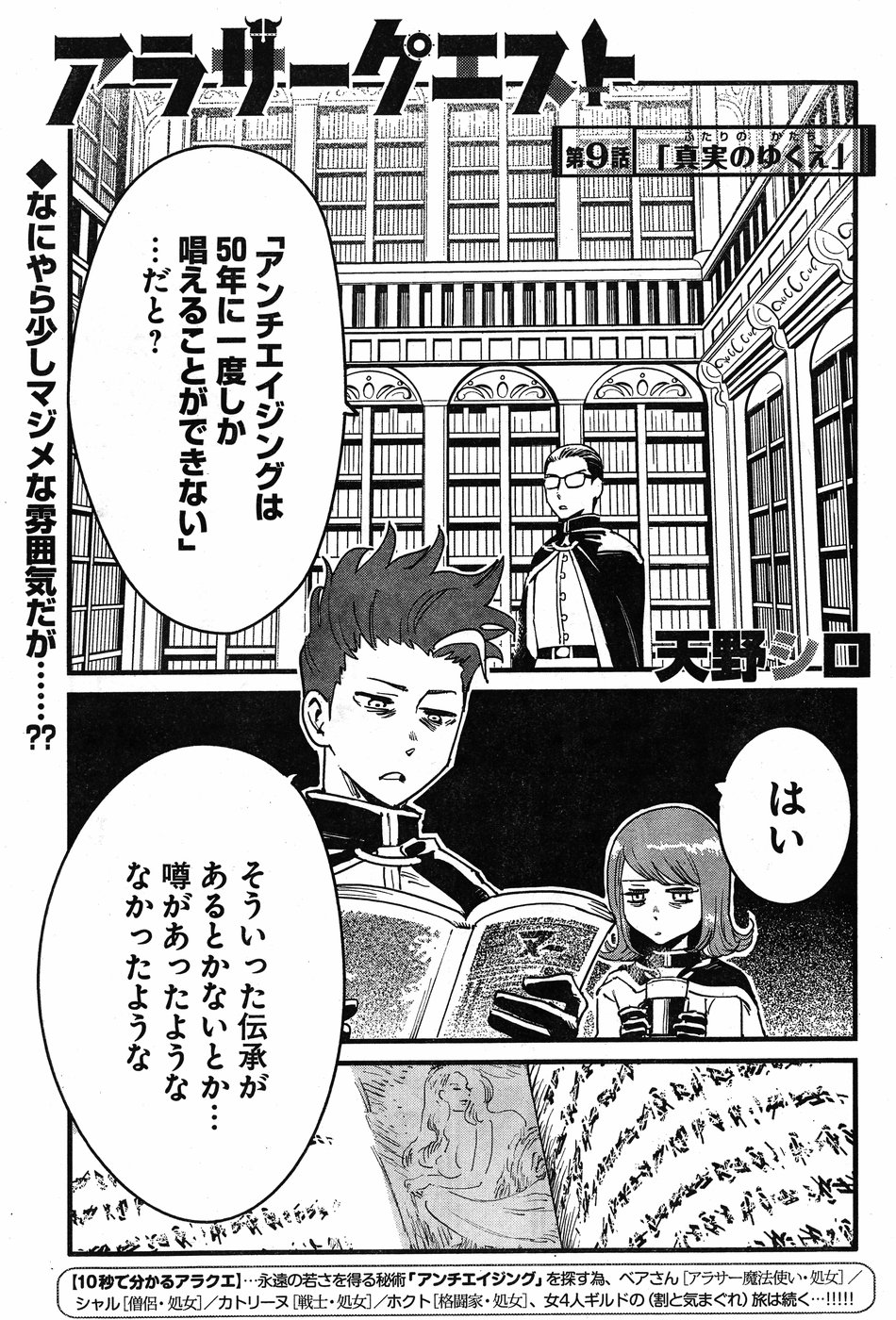 Arasa Quest - Chapter 9 - Page 1