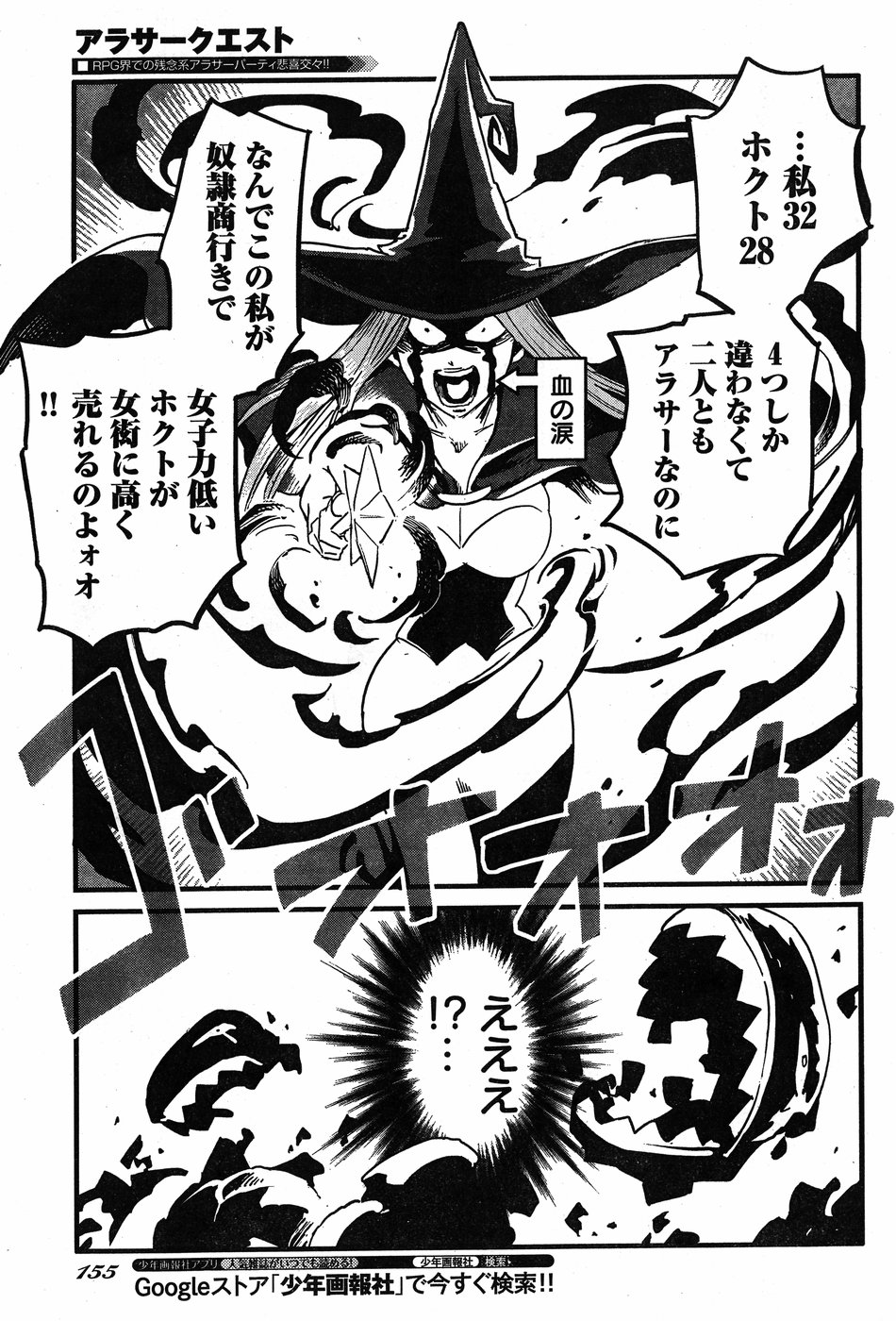 Arasa Quest - Chapter 9 - Page 17