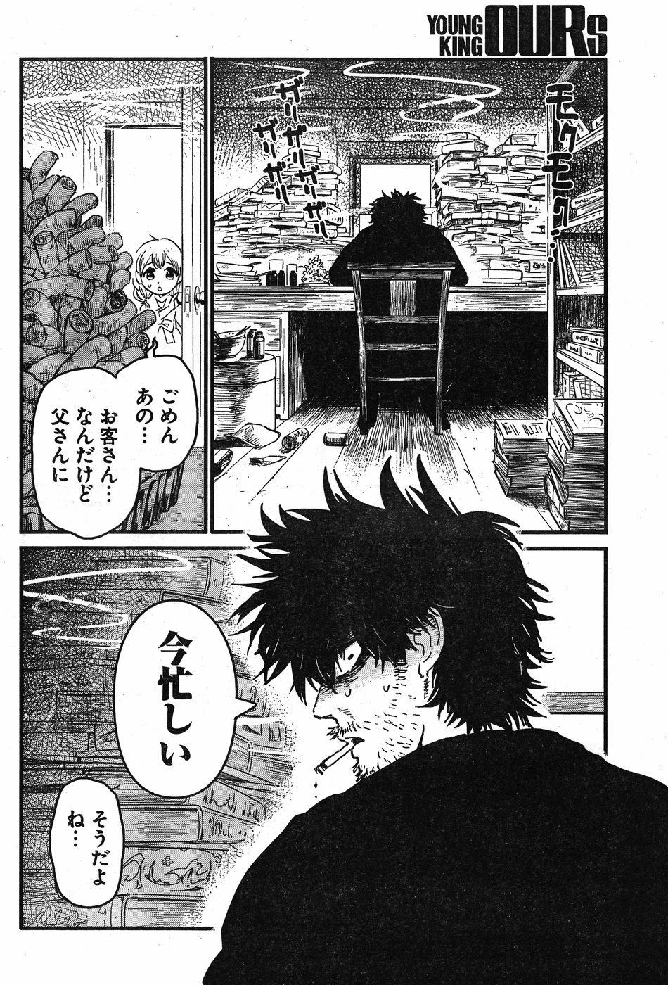 Arasa Quest - Chapter 9 - Page 22