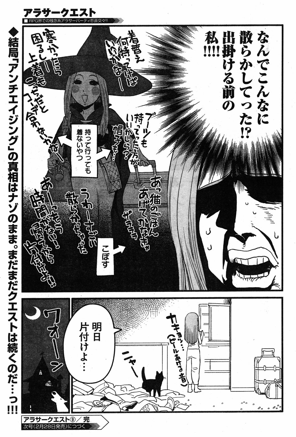 Arasa Quest - Chapter 9 - Page 31