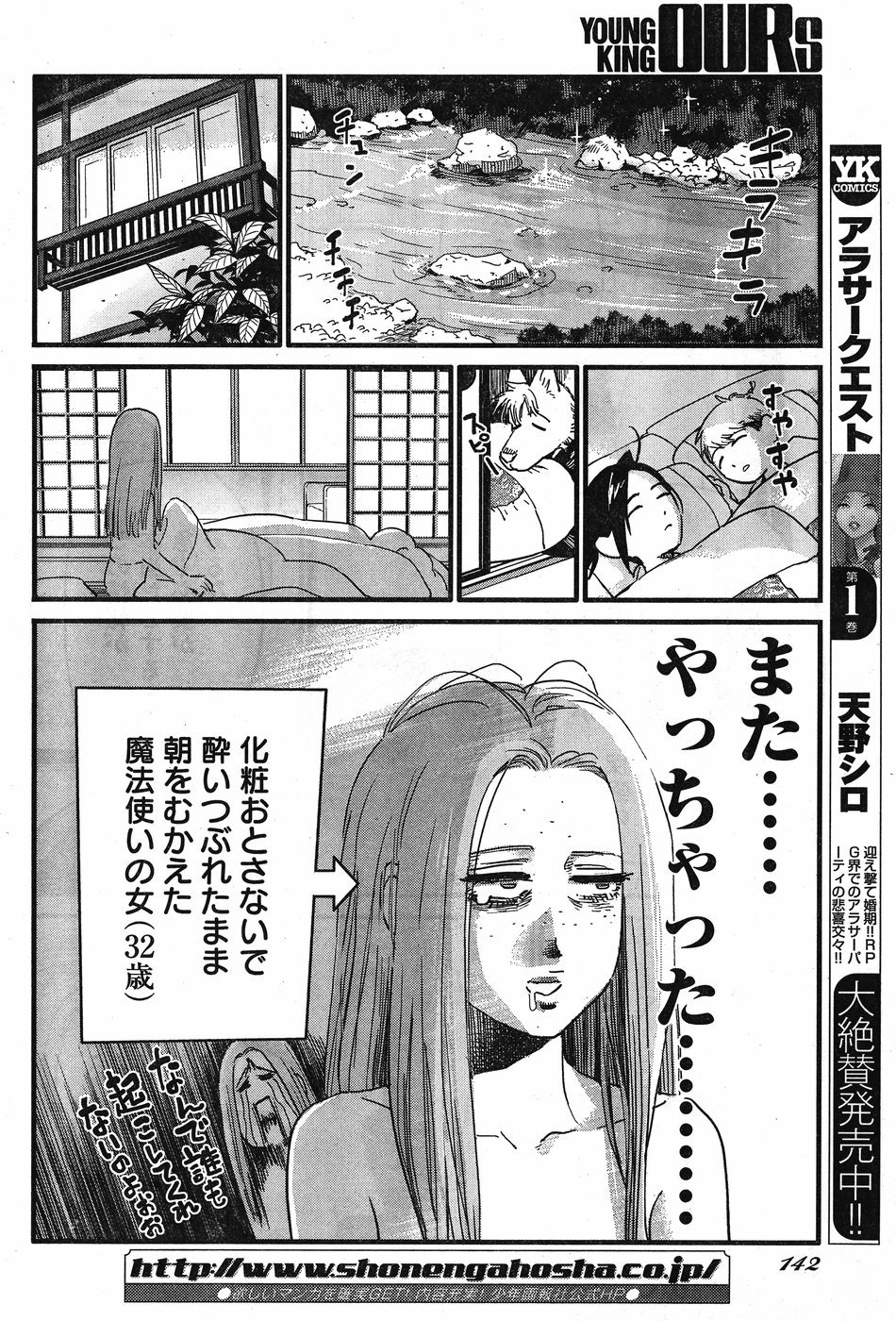 Arasa Quest - Chapter 9 - Page 4